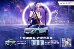 在OMODA元宇宙過(guò)新年原來(lái)是這樣！還在等什么，快來(lái)一起當(dāng)“錦鯉”吧